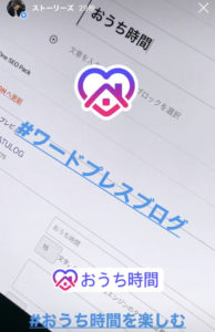 おうち時間投稿画面