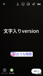 おうち時間スタンプ文字入り