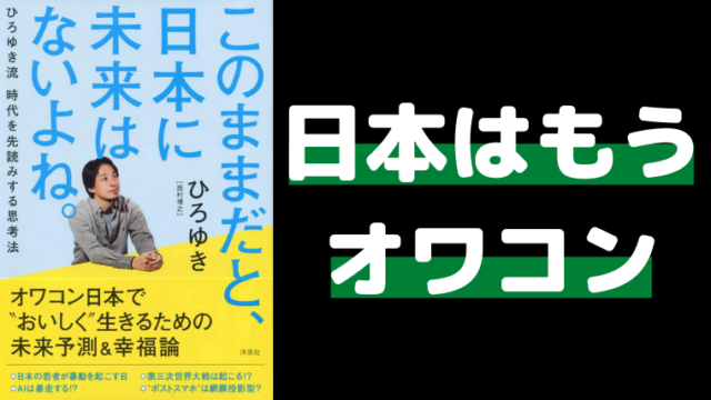 書評 このままだと 日本に未来はないよね 感想と気付き まとめました カツログ