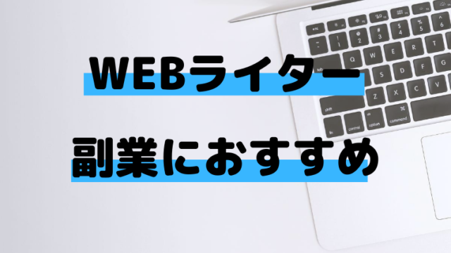 未経験 Webライター職バイトの探し方は 在宅ワークを見つけるコツまで解説 カツログ