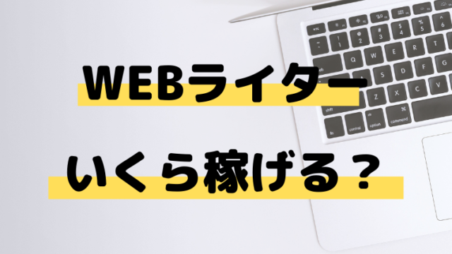 未経験 Webライター職バイトの探し方は 在宅ワークを見つけるコツまで解説 カツログ