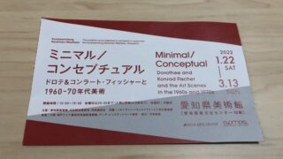 ミニマル／コンセプチュアルのチケット