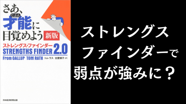 ストレングスファインダー本
